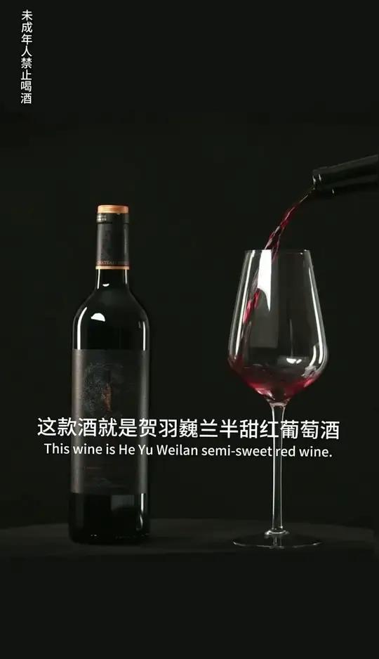 热卖 70 多万瓶了 一款真正赤霞珠酿造的好葡萄酒 半甜口感 宁夏贺兰山东麓国潮风红酒