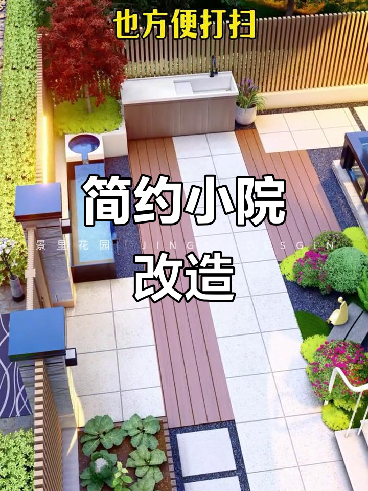 小面积院子也能设计得现代又实用,硬地、水景与菜园完美结合