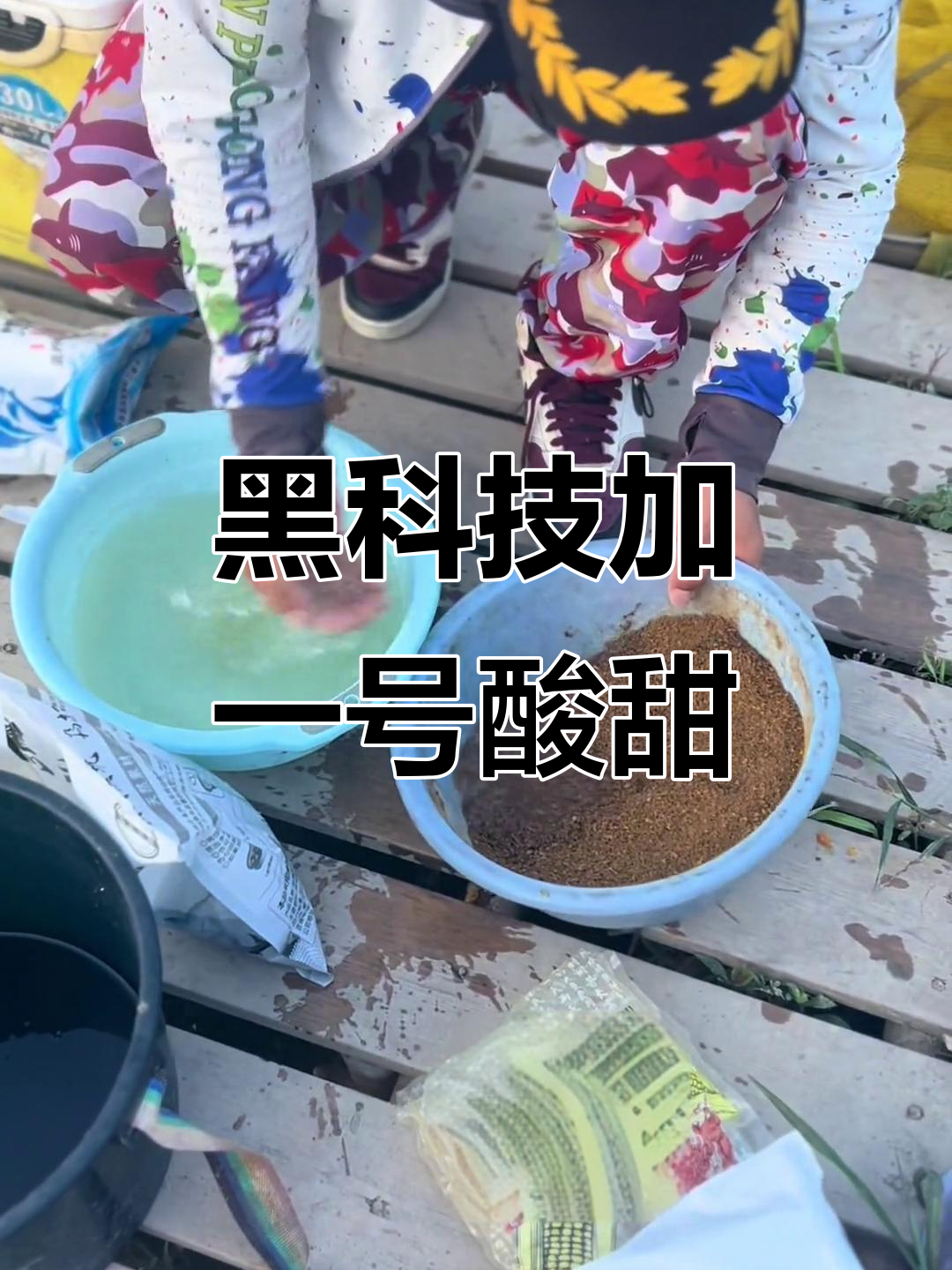 新黑科技让钓鱼更简单,酸甜搭配轻松开饵