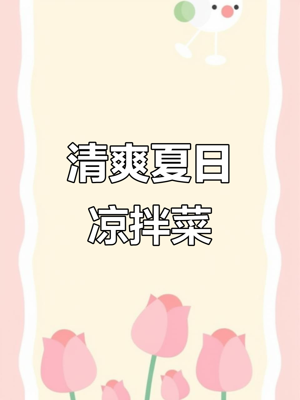 夏季爽口凉拌菜,芹菜腐竹花生米搭配绝佳