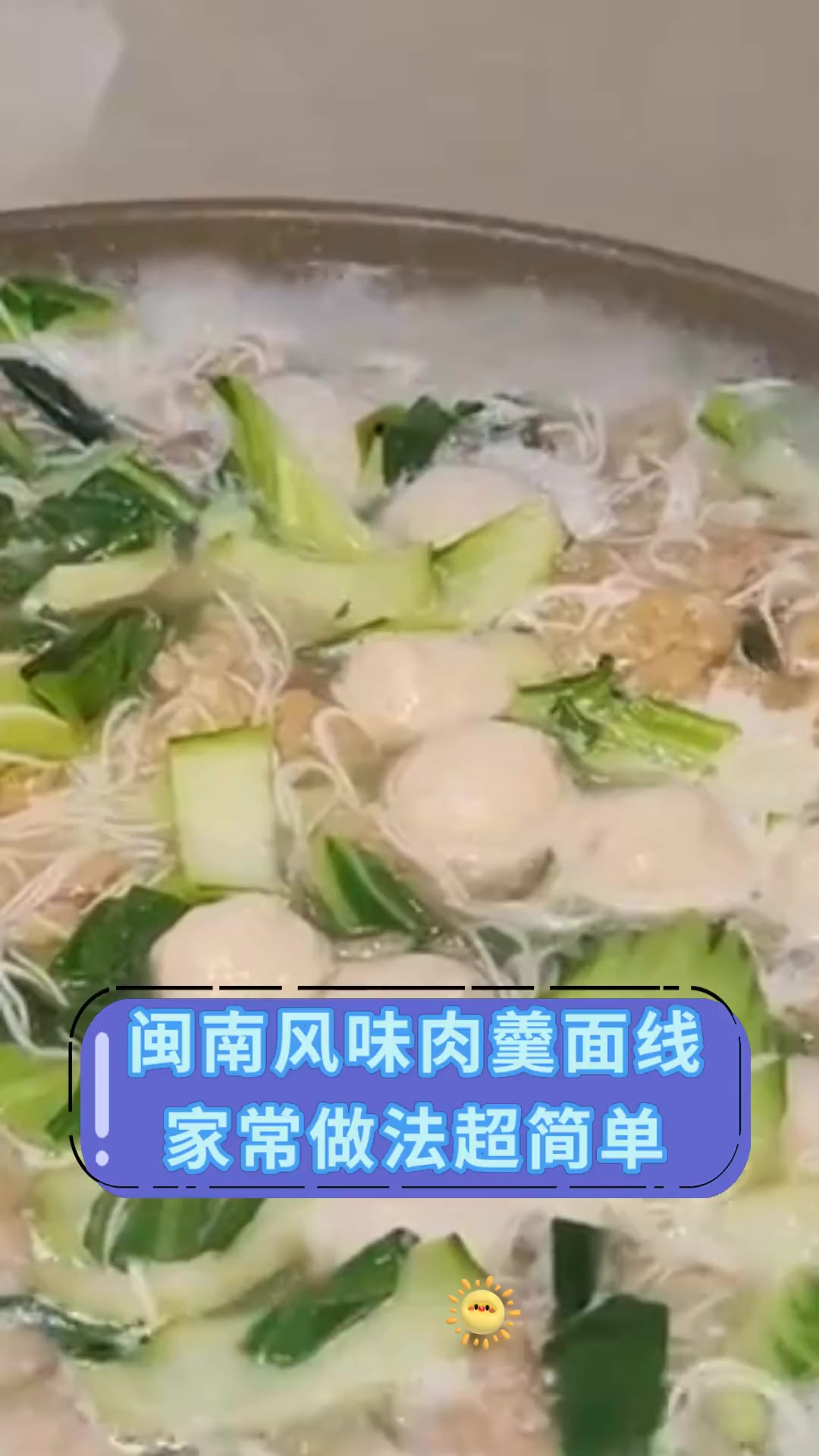 闽南风味肉羹面线,家常做法超简单