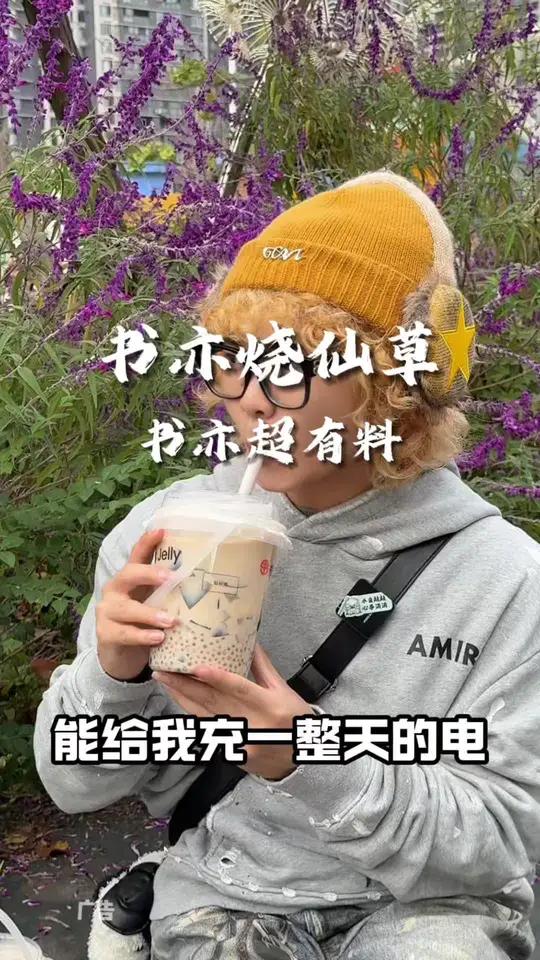 叫了好朋友一声美女!得到了一桶超有料奶茶!11.9这个冬天我都要喝～日日有新 周四会员日 