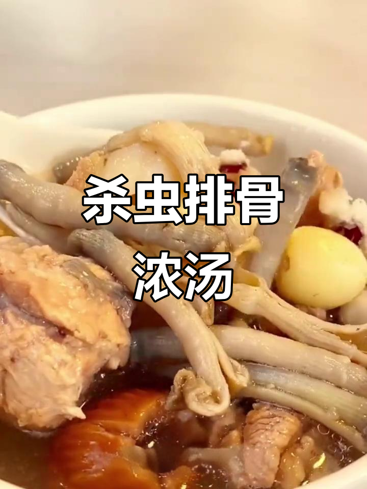 沙虫排骨汤,滋补暖身,男女老少皆宜