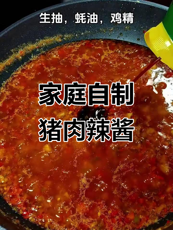自制猪肉辣椒酱,简单又美味,干净卫生无添加