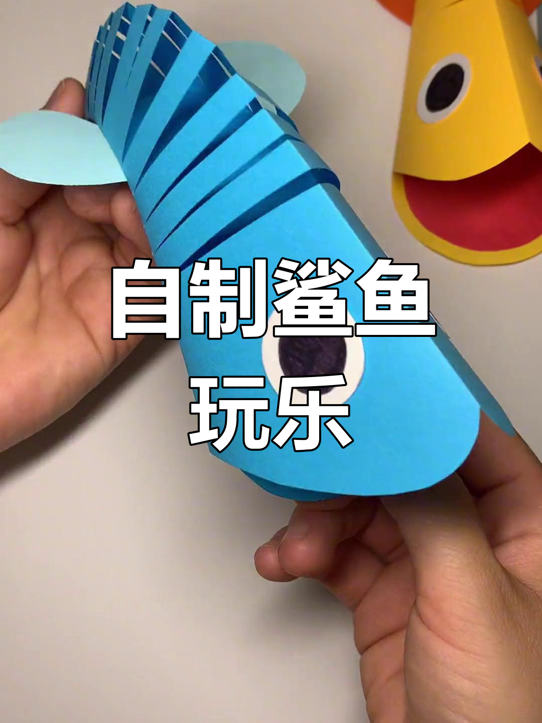 暑假亲子手工:折纸鲨鱼玩具