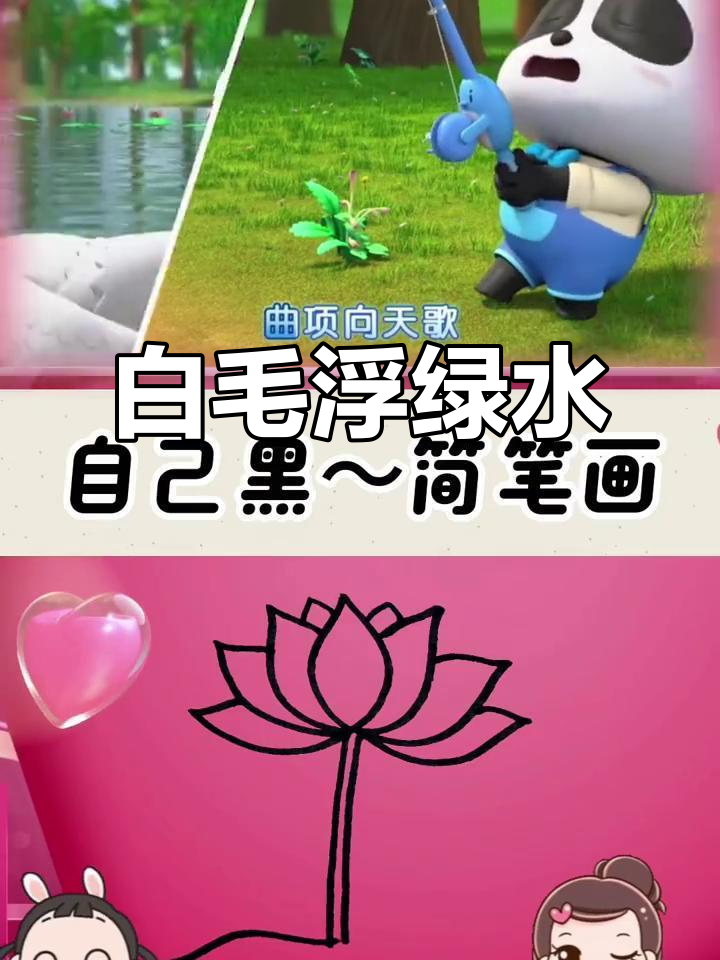 鹅儿高歌,曲项向天舞动