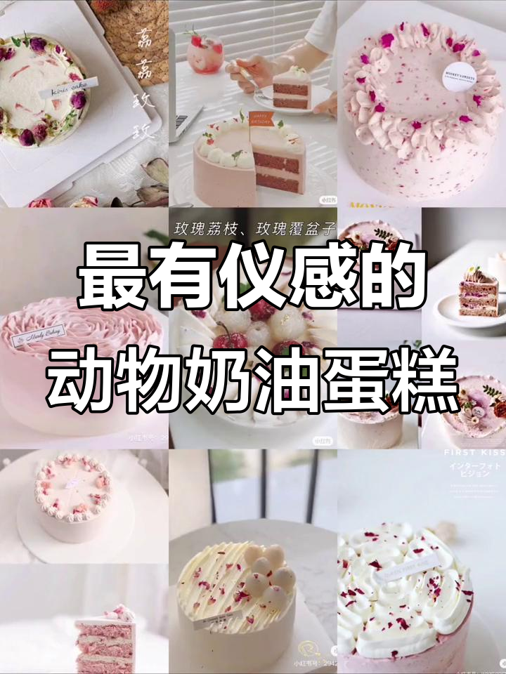 生日蛋糕的仪式感,动物奶油带来最美味体验