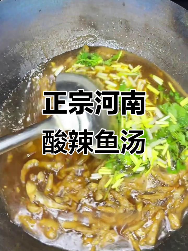 河南酸辣小鱼汤,家常味十足!