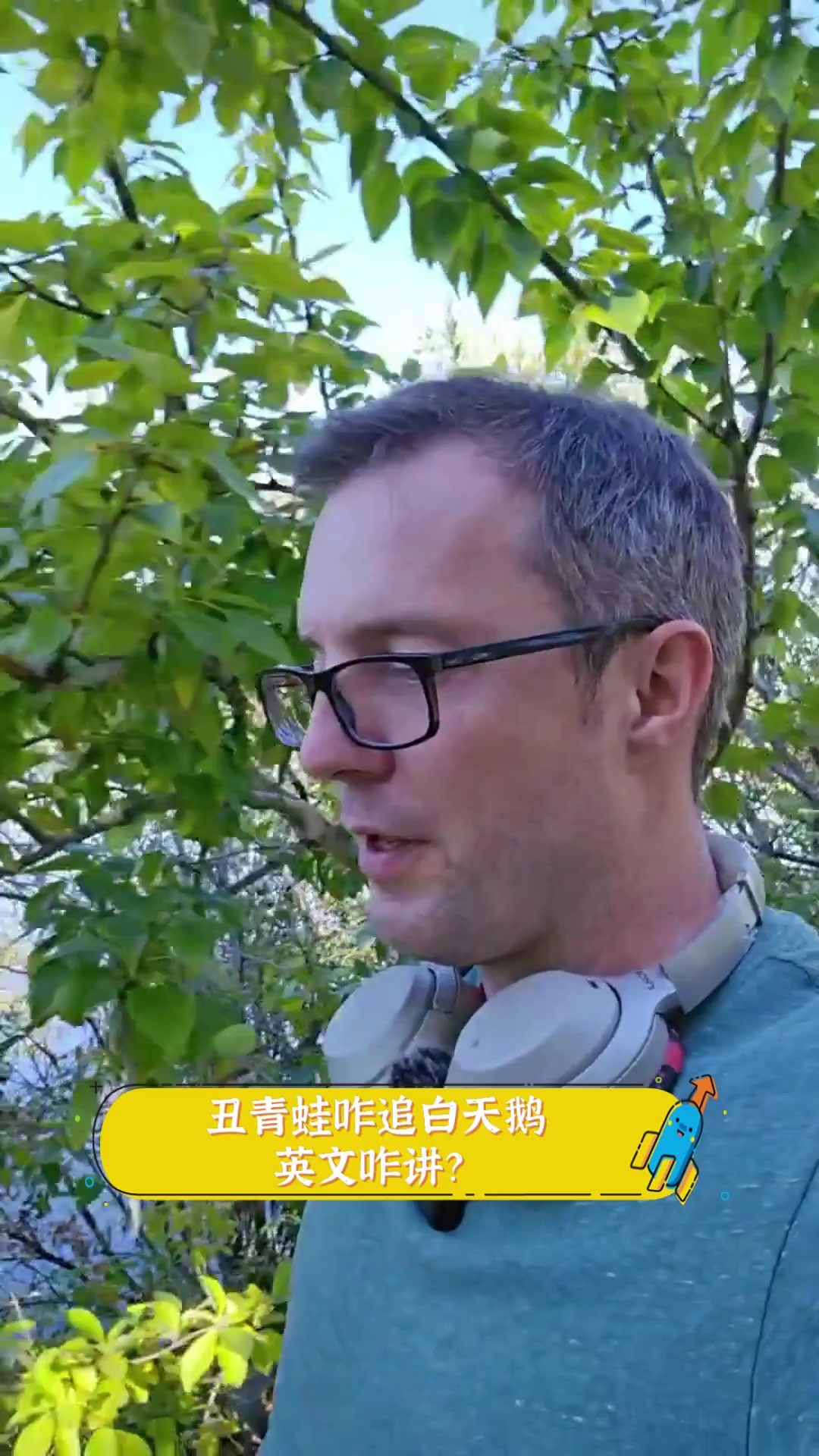 丑青蛙咋追白天鹅,英文咋讲?