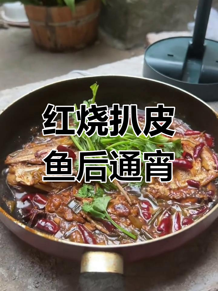 兄弟们做红烧扒皮鱼,吃完去网吧通宵狂欢