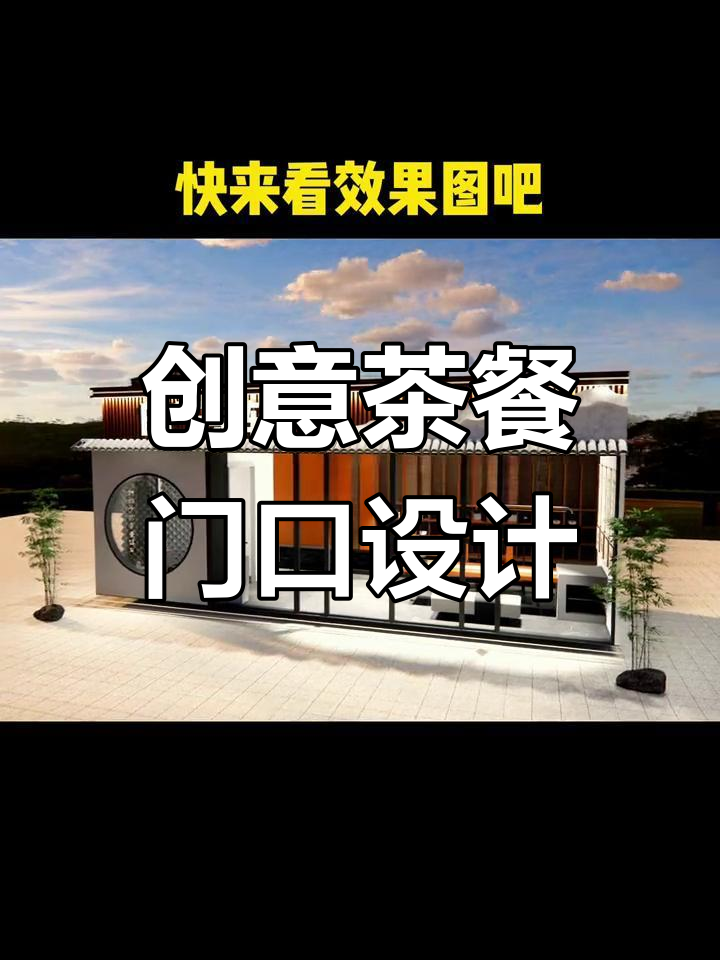创意茶餐厅门头设计,打造网红招牌效果