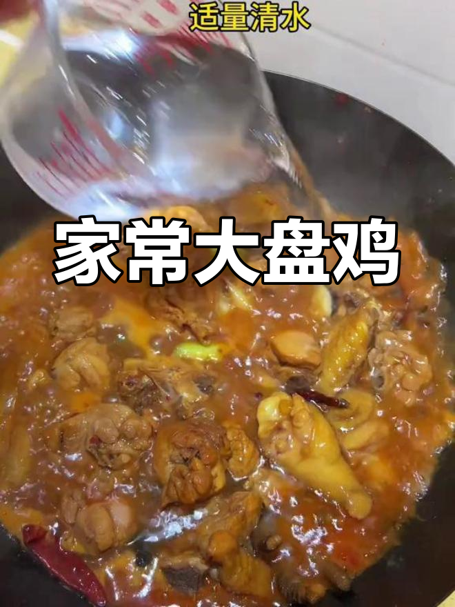 大盘鸡鲜嫩入味,搭配烩面绝妙,家常做法超简单!