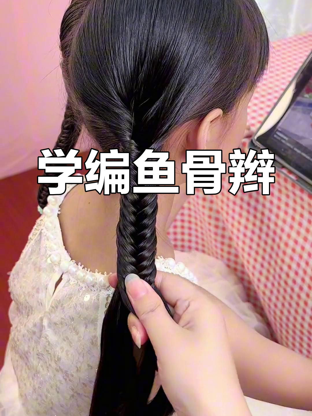鱼骨辫教程,简单又好看