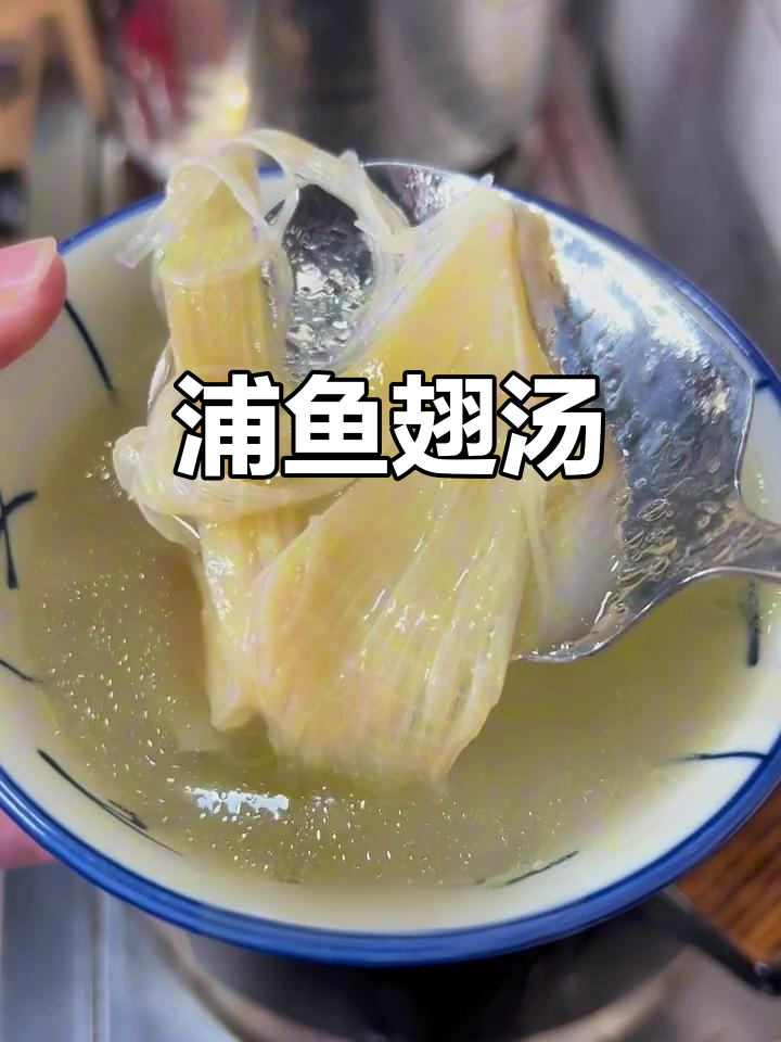 浦鱼翅土鸡汤，简单又鲜美，营养满满