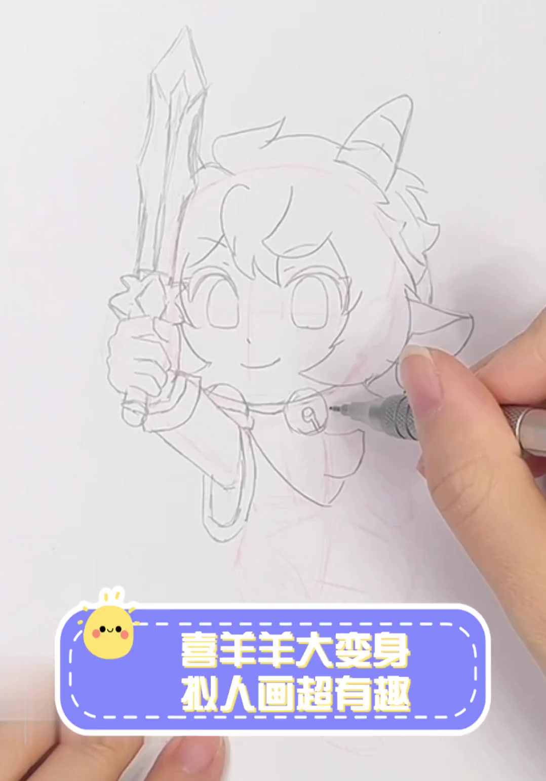 喜羊羊大变身,拟人画超有趣