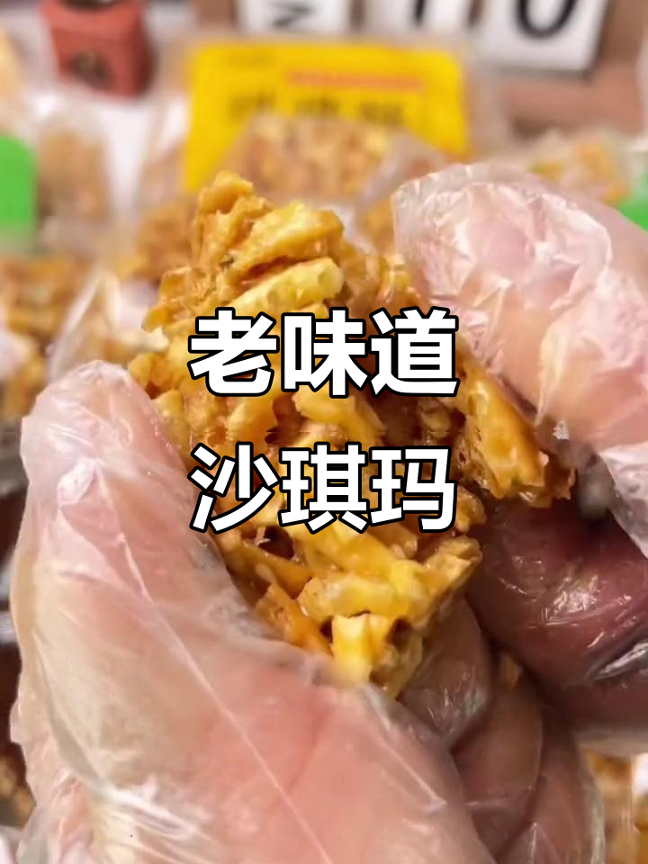 经典老式沙琪玛,硬脆葱香让人怀念童年味