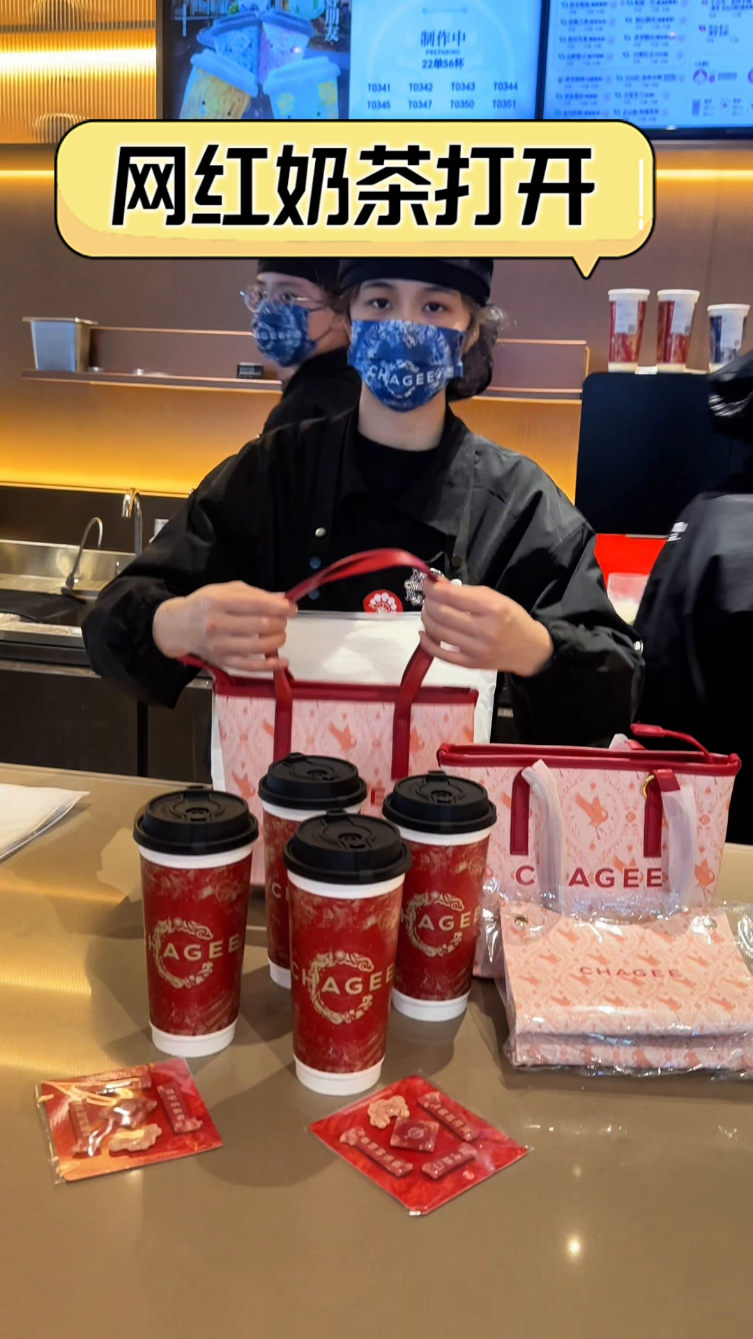 网红奶茶打开