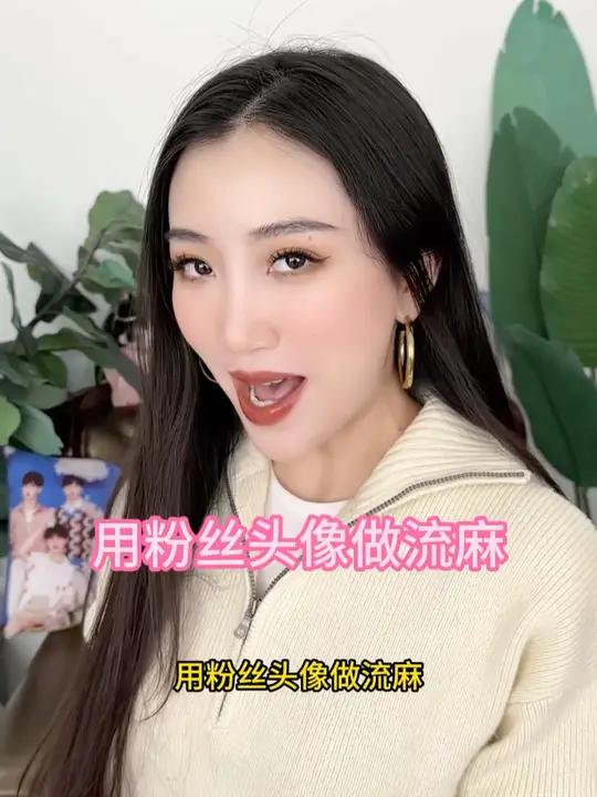 快看!这个人竟用粉丝头像做出了超美流麻!流麻 小马宝莉 柔柔 流麻自制 手工