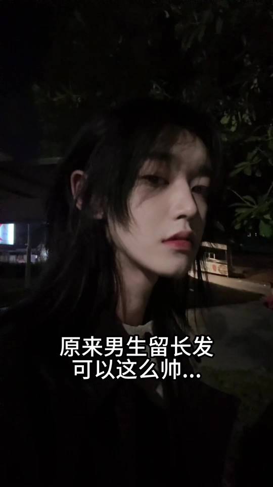 男生留长发如狼尾鲻鱼头就该被指指点点吗