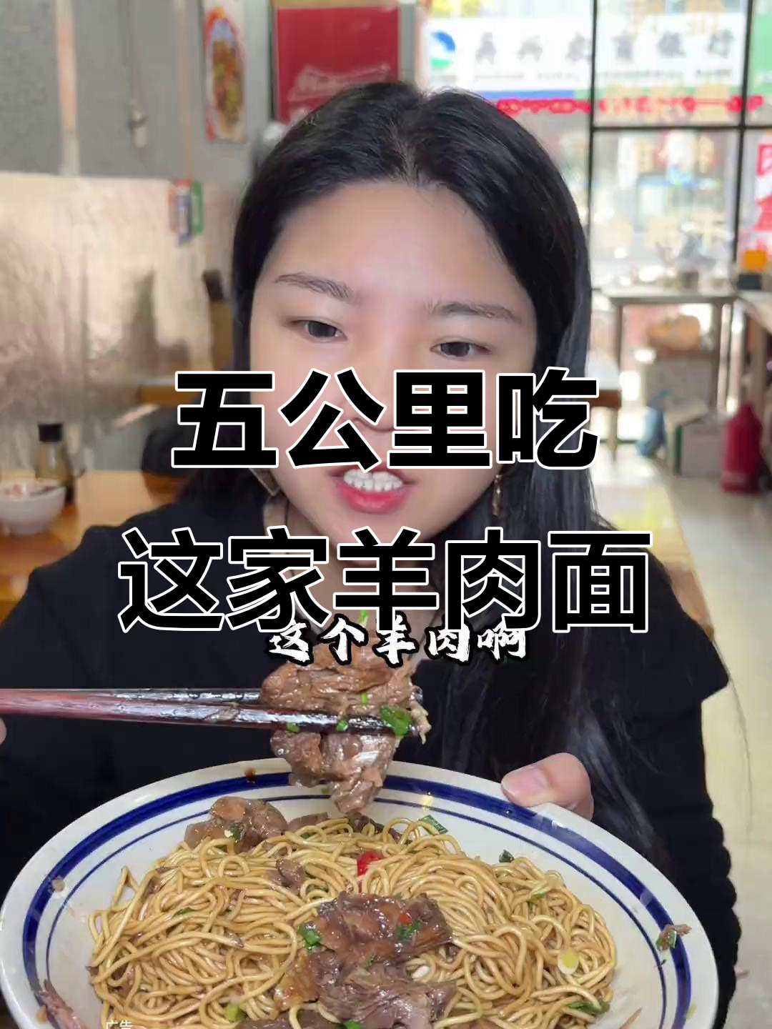 练市一家人面馆:五公里都值得,羊肉面让人停不下来