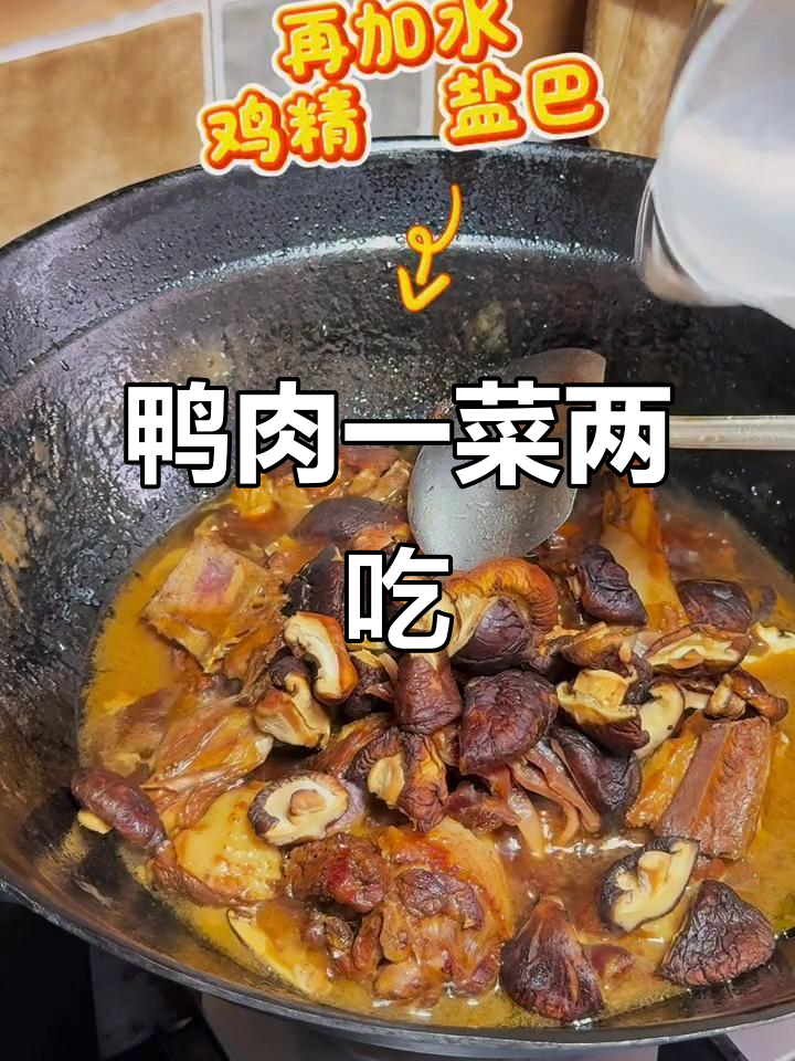 一只鸭子两种做法，味道太香了！