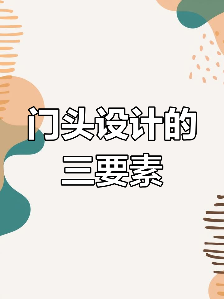 水饺店门头设计三大原则,轻松打造品牌魅力