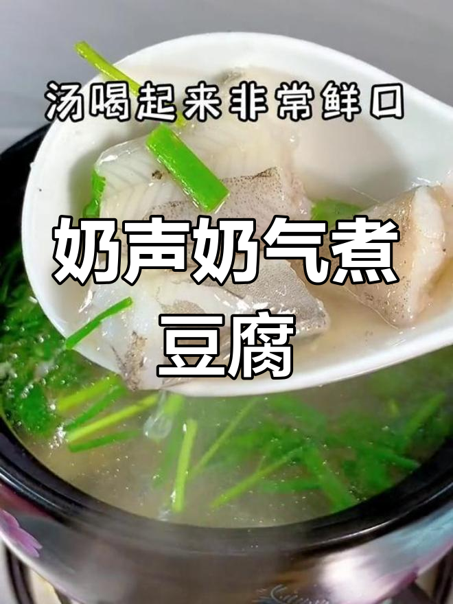 简单美味豆腐鱼汤