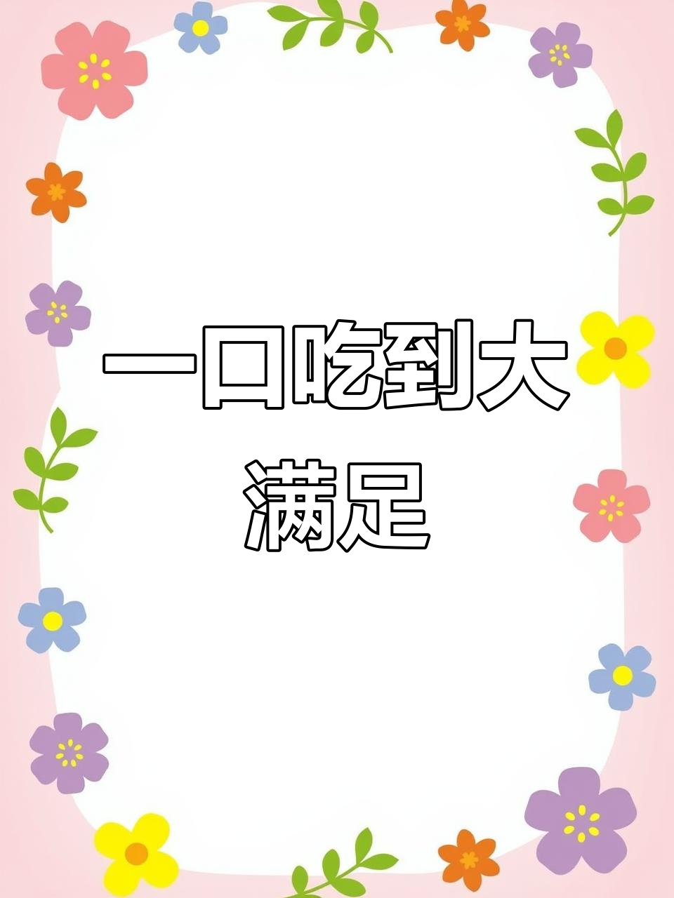 梅花肉这样做,酱汁满满一口爆表