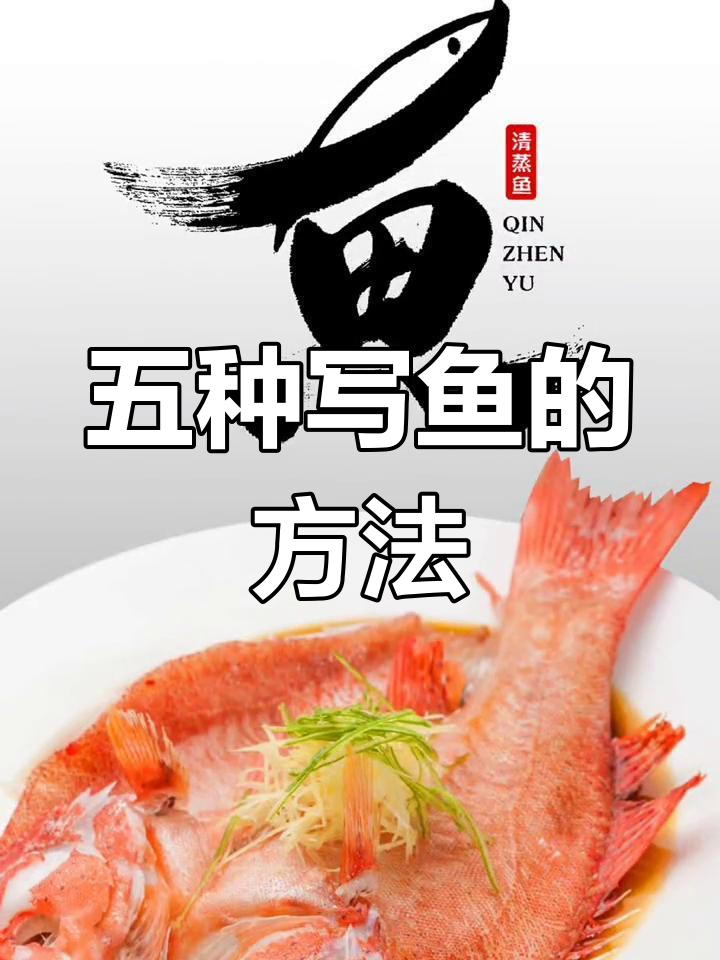 鱼字五种写法,最后一种最美观
