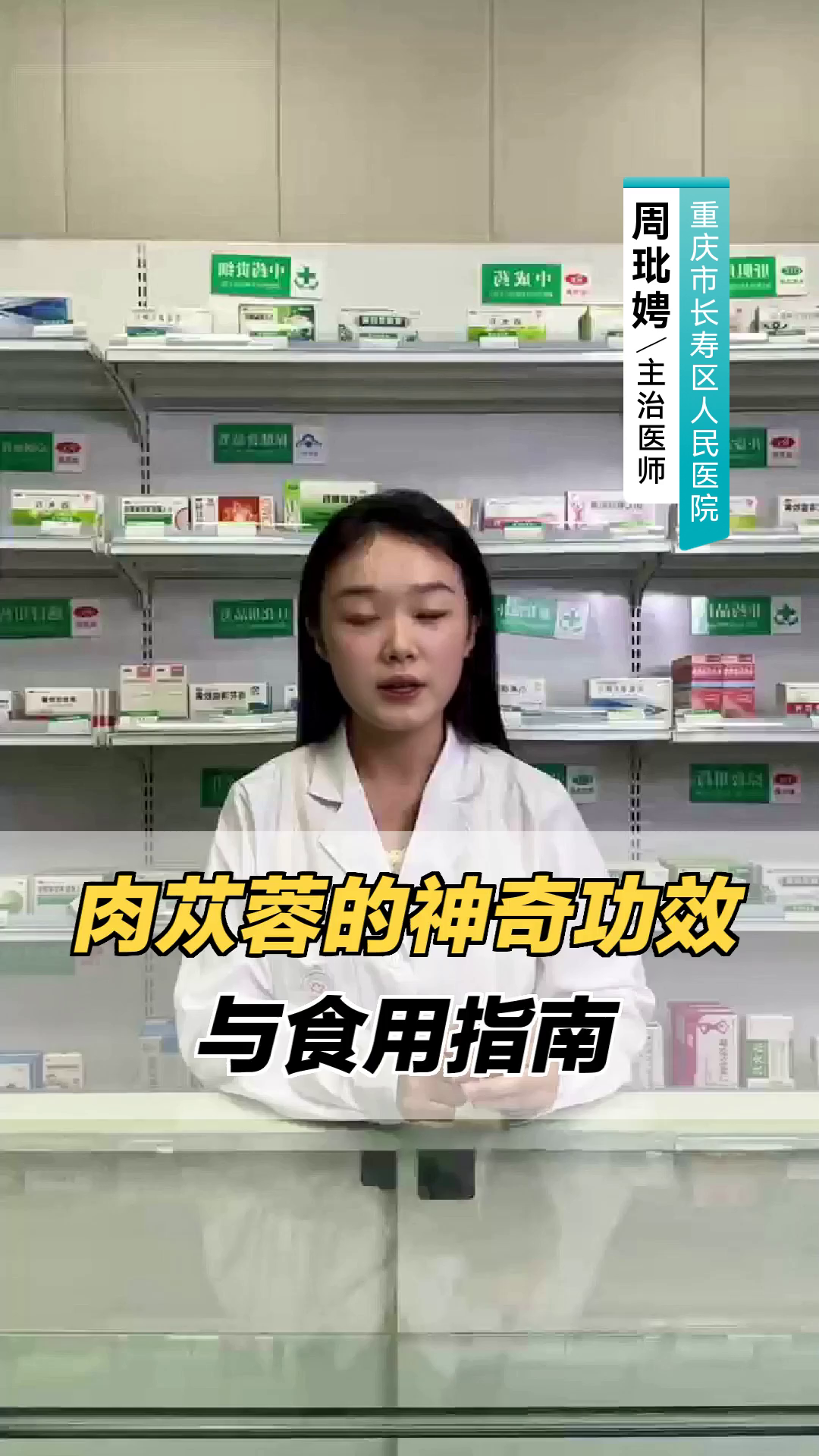 肉苁蓉的神奇功效与食用指南