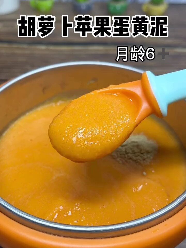 6-7个月宝宝辅食 胡萝卜苹果蛋黄泥 这样做