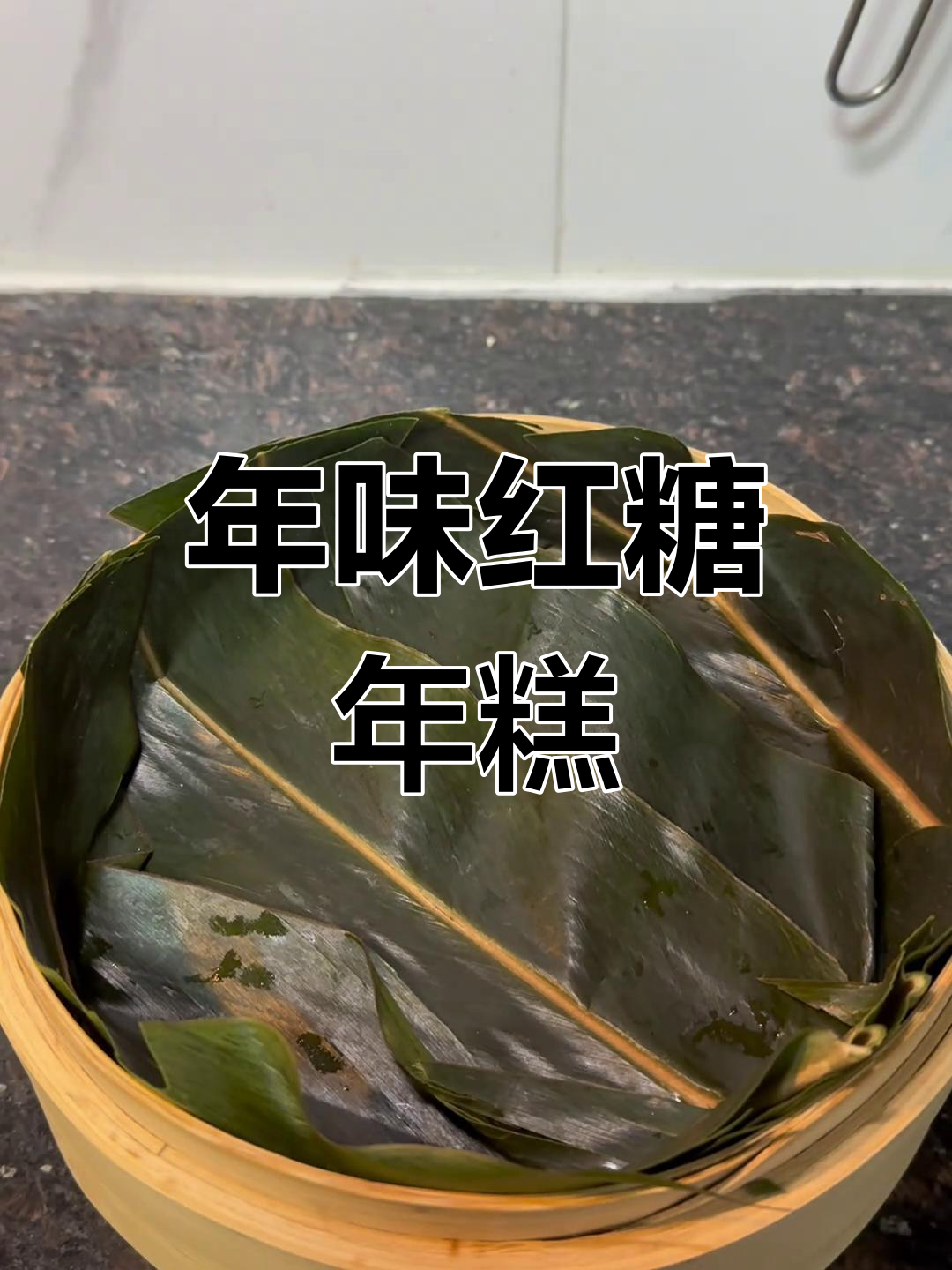福建年味,红糖年糕蒸煎两步,香气扑鼻,简单又美味!
