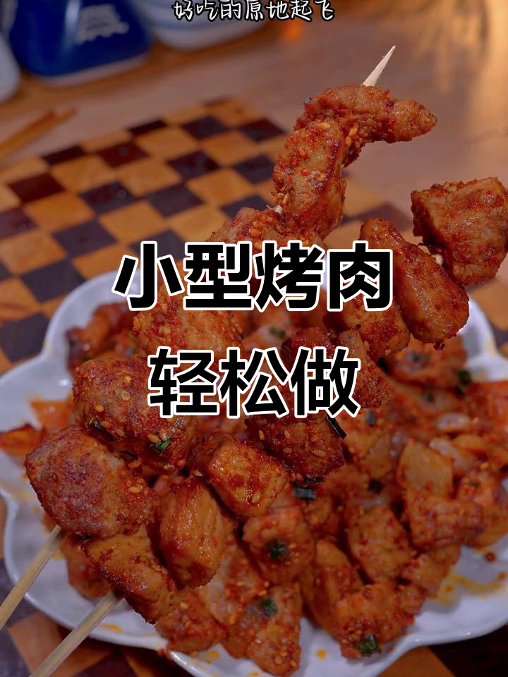 家庭小烧烤,里脊肉搭配延边特色料包,简单又美味