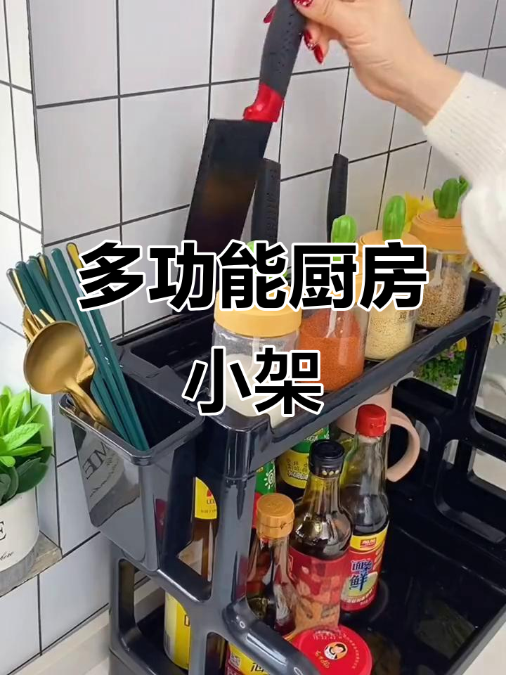 厨房神器!这个小架子让你的厨具收纳更整洁,调料刀具都能放