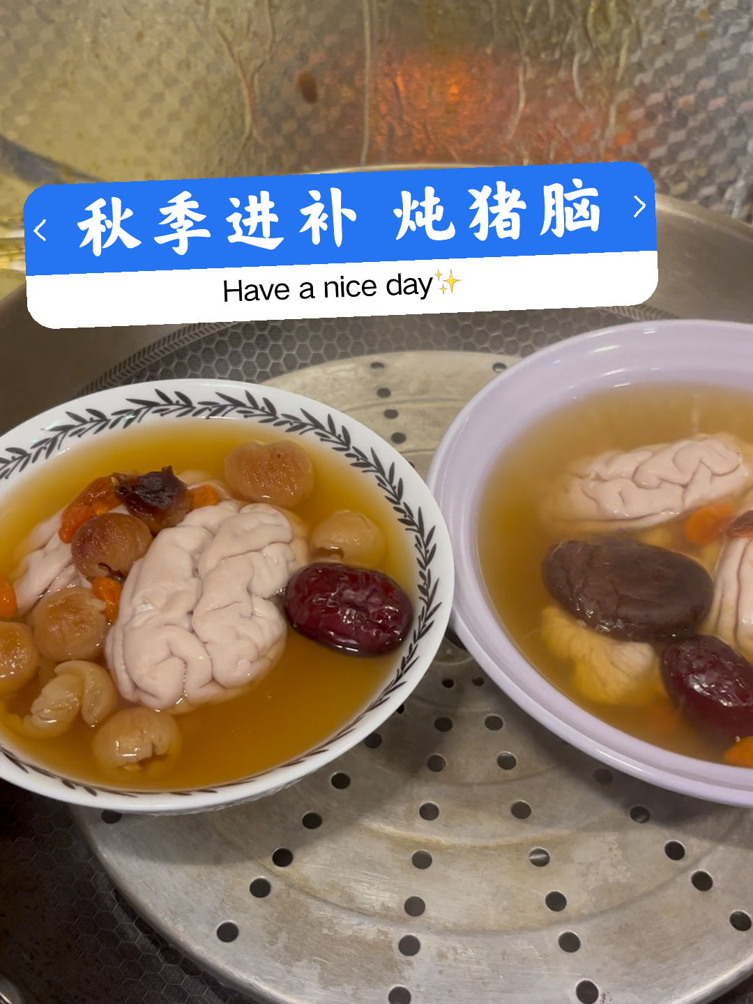 秋季进补 炖猪脑