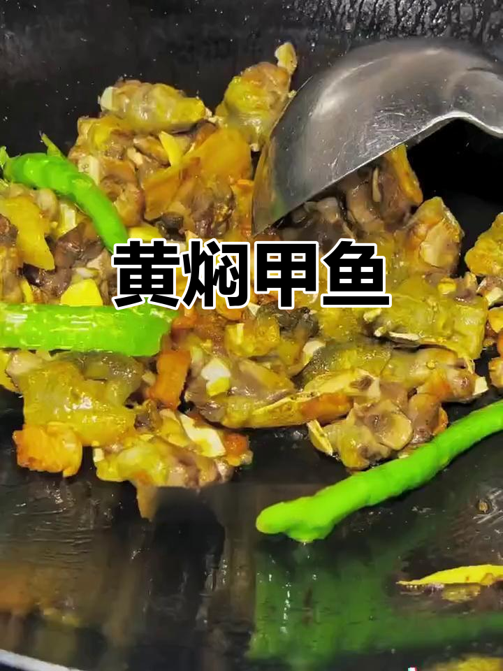 菌香黄焖甲鱼,鲜美又滋补