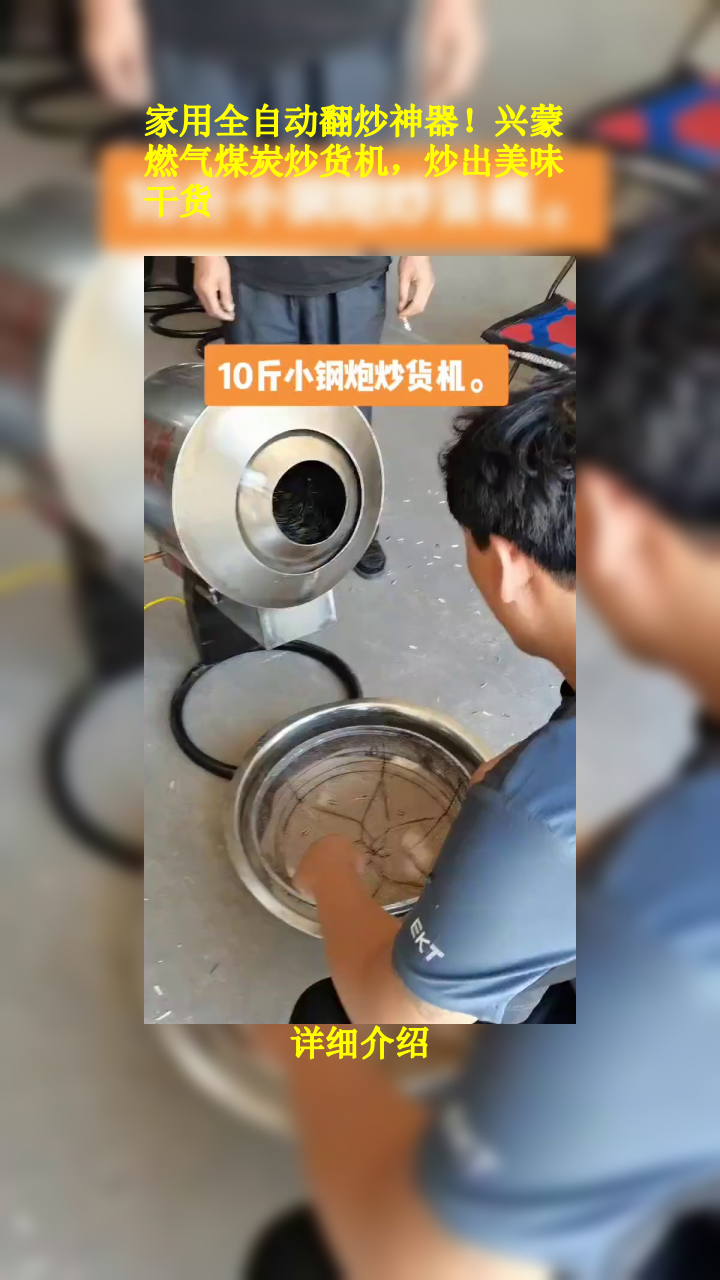家用全自动翻炒神器!兴蒙燃气煤炭炒货机,炒出美味干货