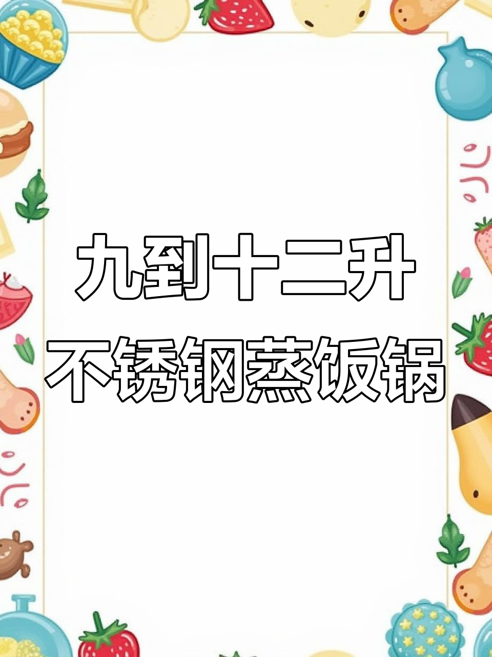 不锈钢蒸饭锅,健康无负担,电磁炉柴火灶都能用