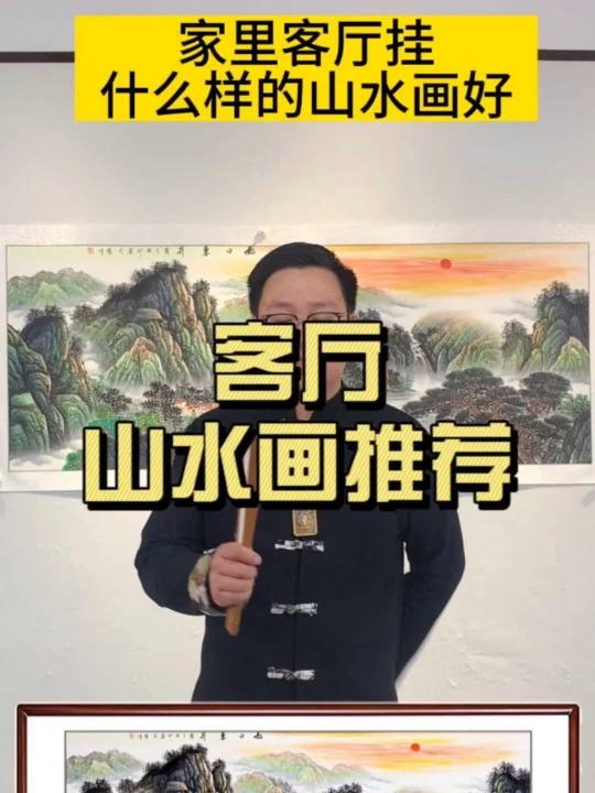 客厅挂什么画好?旭日东升 装饰画 感受国画的意境之美