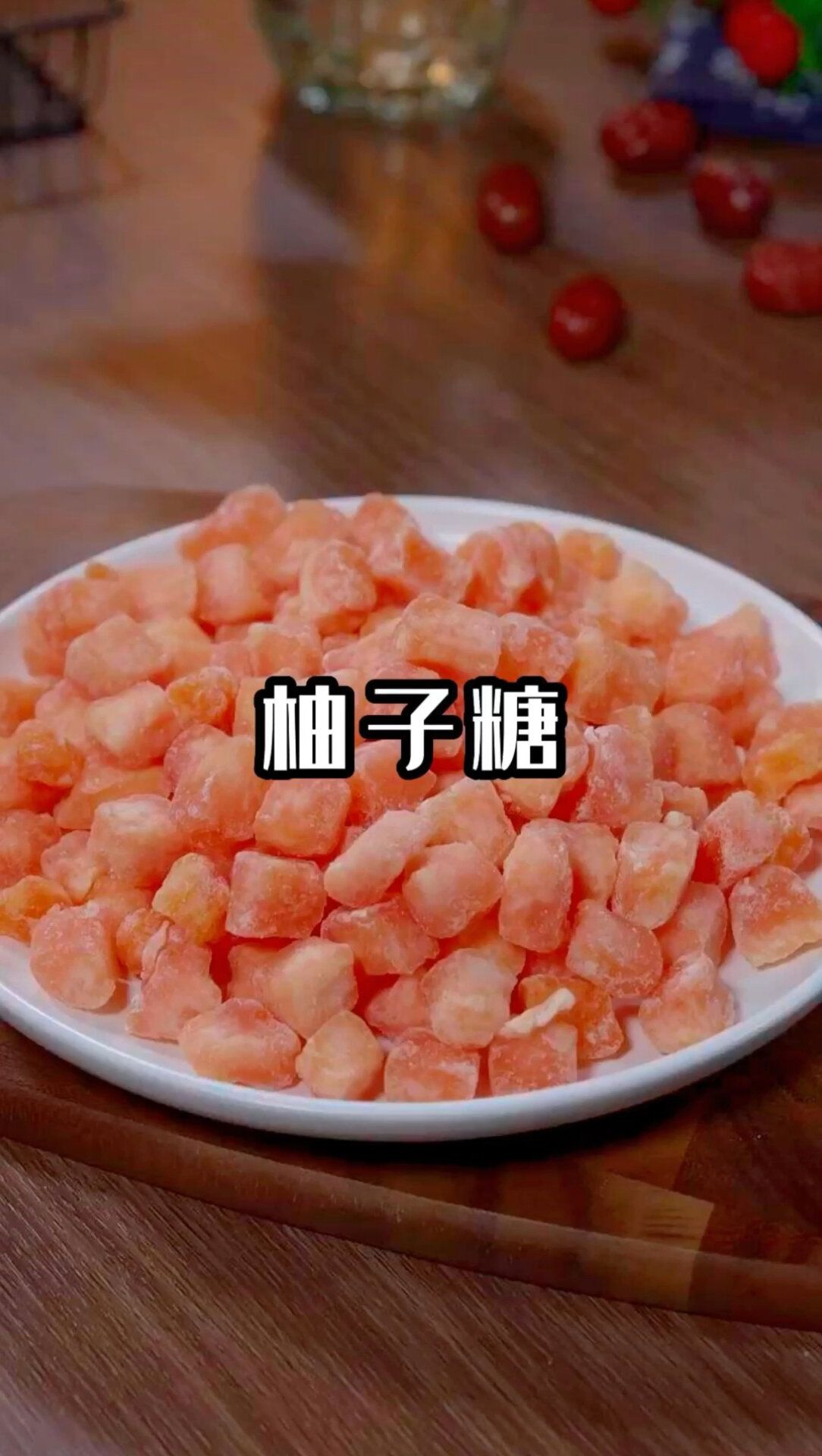 柚子糖做法