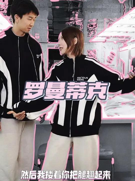 什么?鹅姐怎么跳起来了……