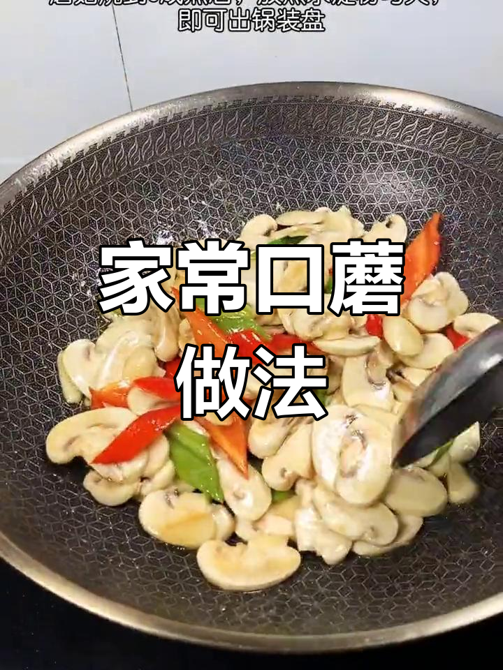 素炒蘑菇,简单又美味