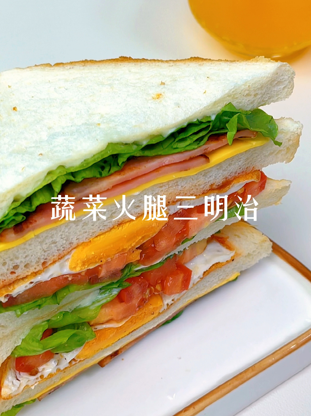 最简单的早餐三明治做法(建议收藏)