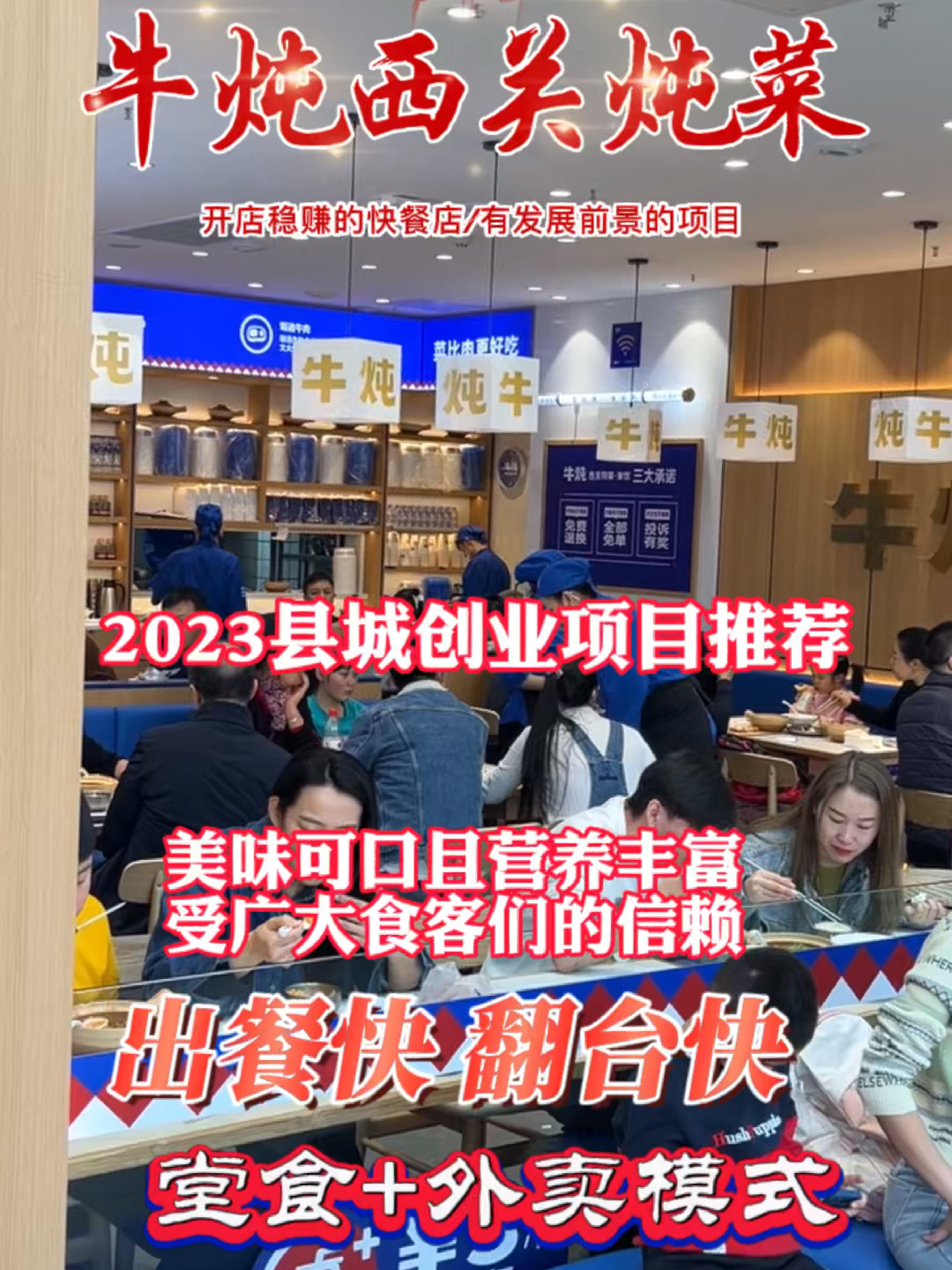 2023快餐店加盟