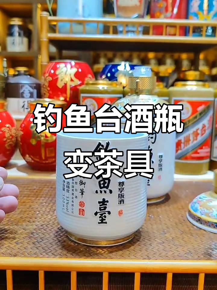 这只钓鱼台酒瓶做茶叶罐还是笔筒更合适？