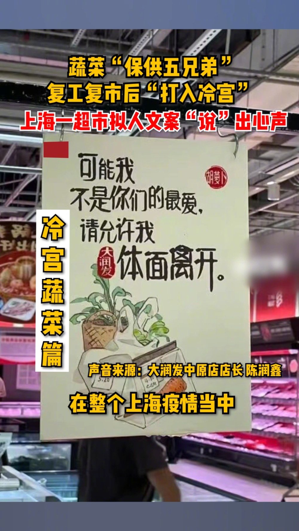 「上海蔬菜拟人:这两个月,我们爱过」店长介绍,超市把大家过去两个月经常吃到的蔬菜拟人化,把