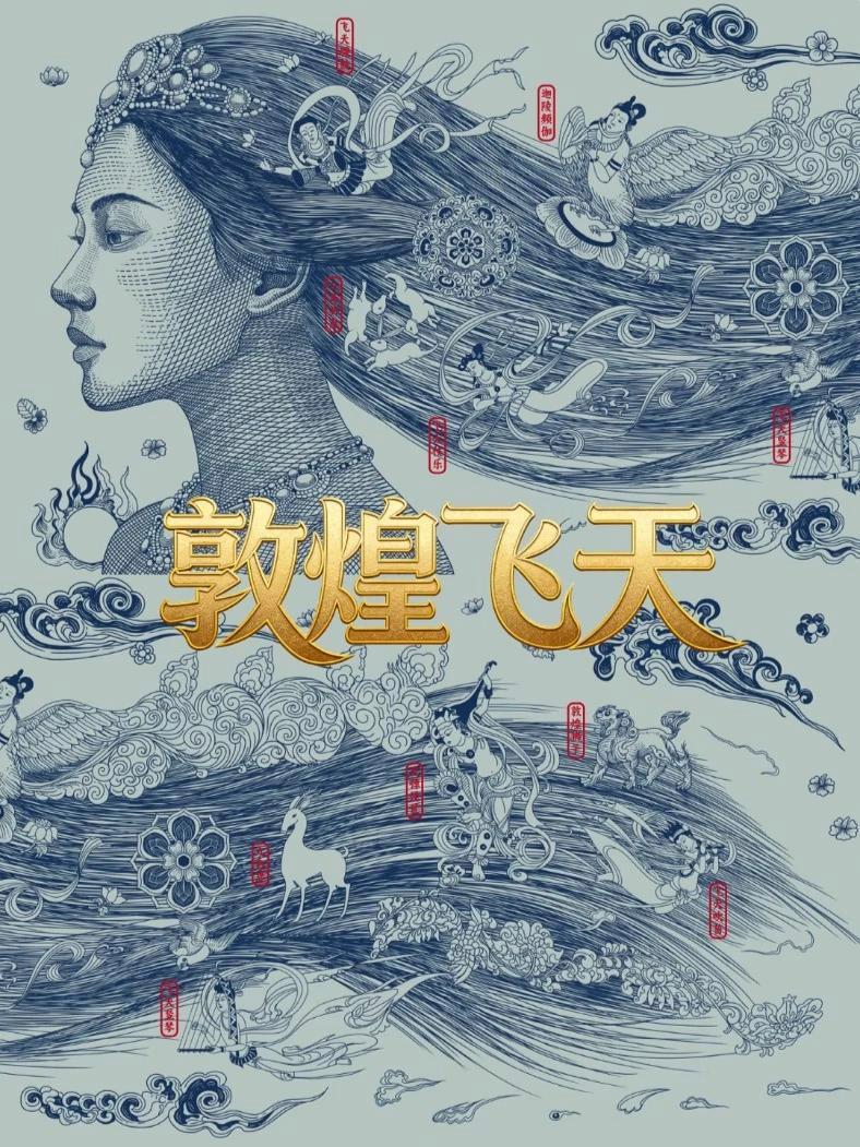 敦煌飞天丽人版画设计 敦煌 敦煌飞天 人物插画 国风插画 装饰插画 PS+手绘板分层版画风