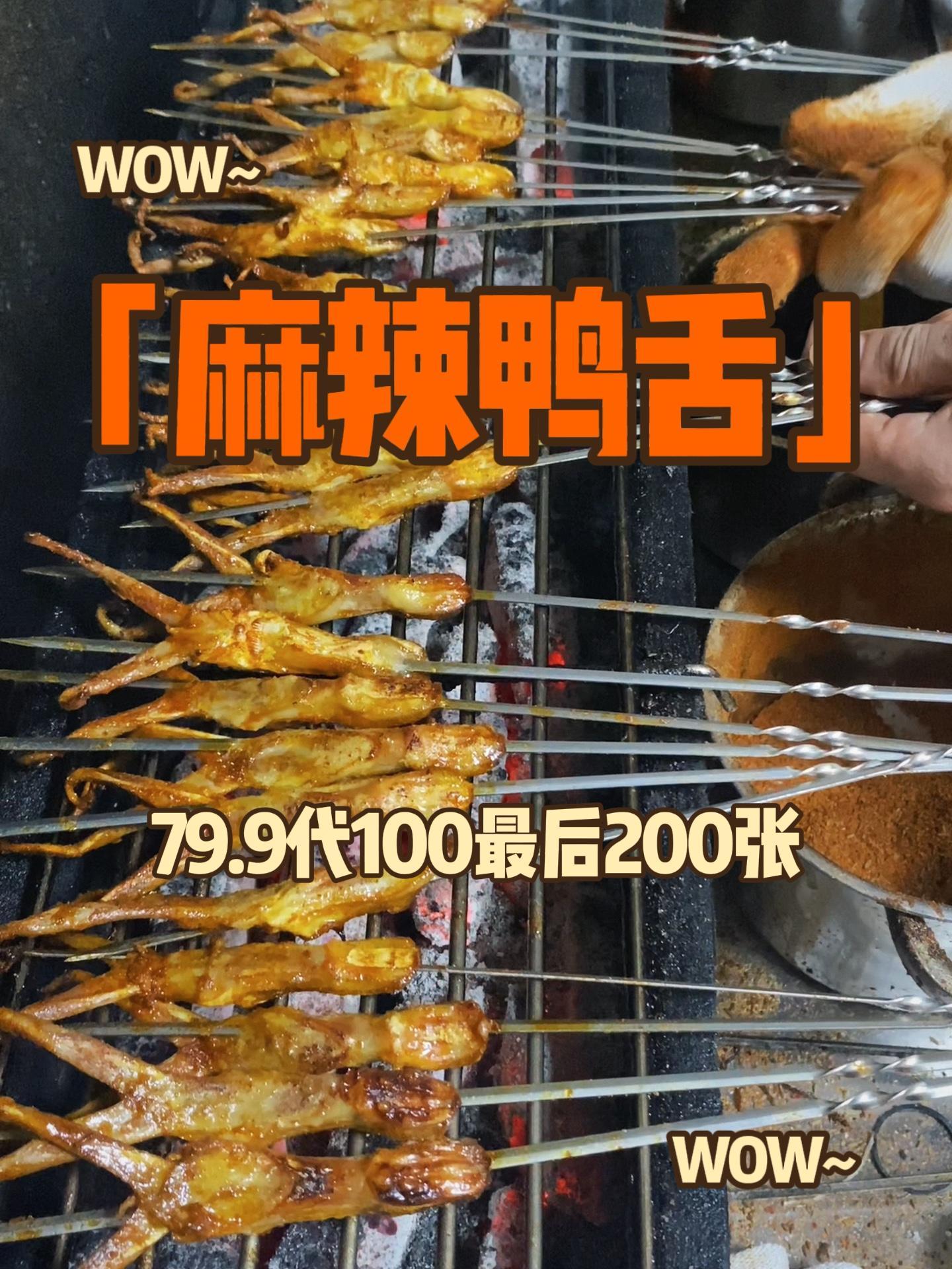 为了感谢各位顾客朋友们对乖乖小串烧烤的认可和厚爱,我们再次为大家上200张79.9代100