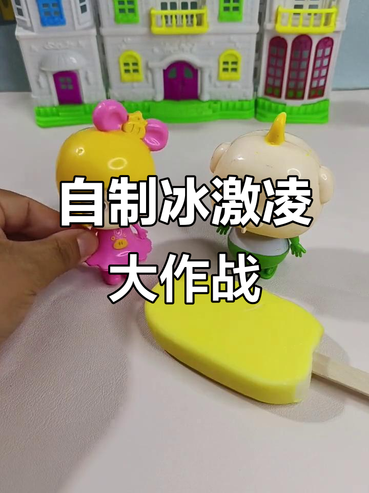 嘟嘟和姐姐一起做冰激凌,彩泥+棍棒创意无限