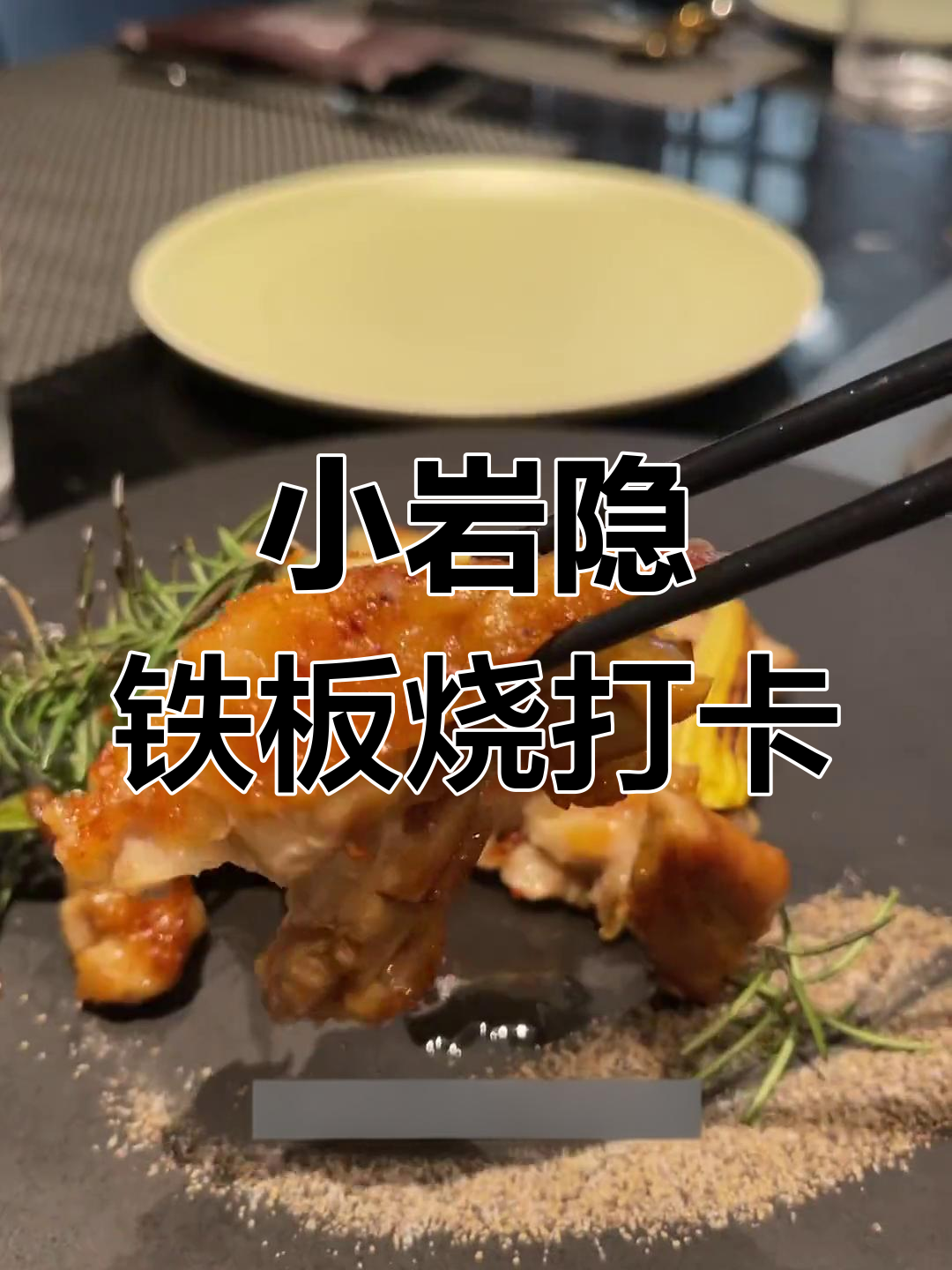 南京铁板烧新体验,番茄食材超惊艳